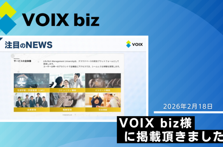 VOIX biz様に掲載いただきました！