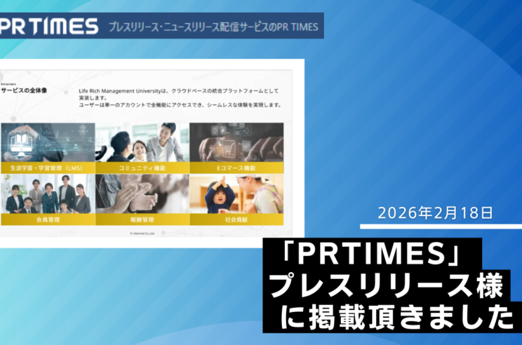 「PR TIMES」プレスリリース様に掲載いただきました!